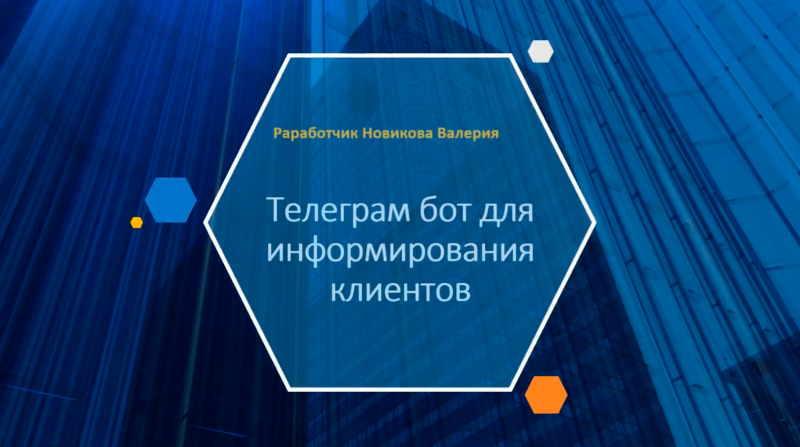 BitrixBot:автоматизация сделок и уведомление клиентов об оплате с помощью телеграма.