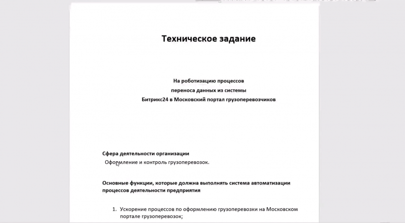 ТЗ для оформления пропуска на mos.ru