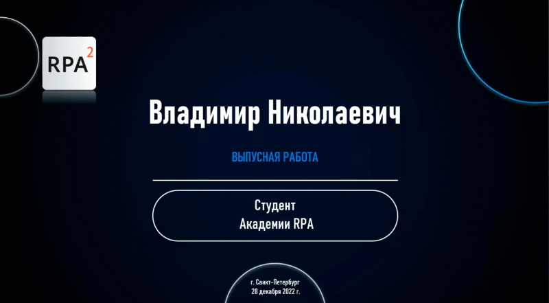 Готовый продукт - бот HR.