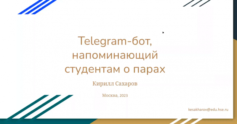 Telegram-бот, напоминающий студентам о парах.