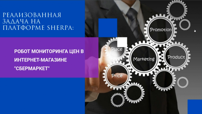 Робот мониторинга цен в интернет-магазине Сбермаркет.