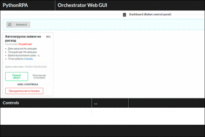Лицензия Python RPA Orchestrator